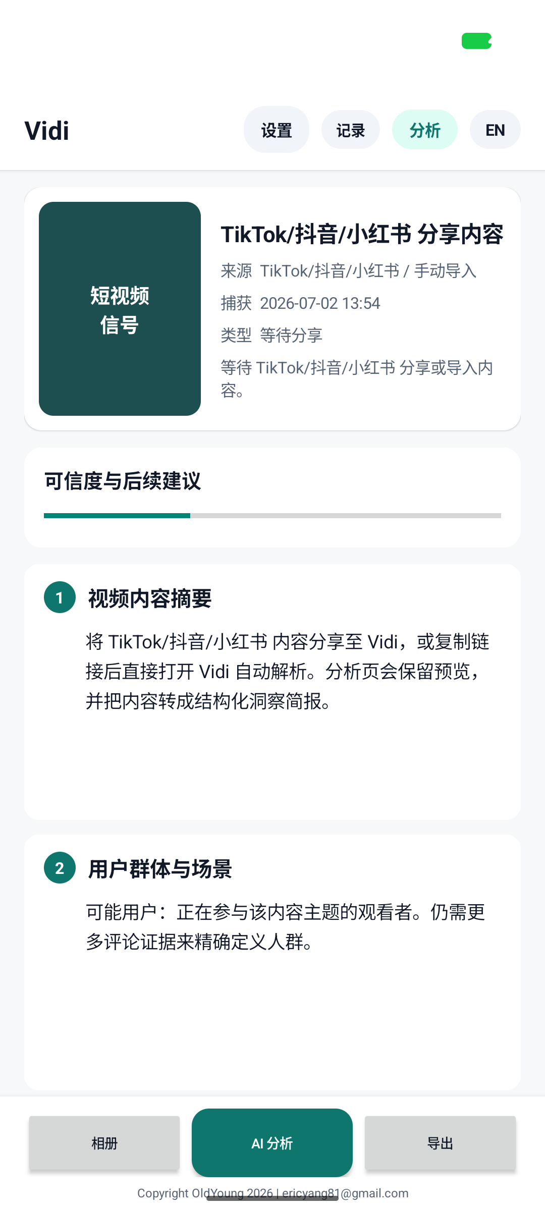 Vidi 首页界面