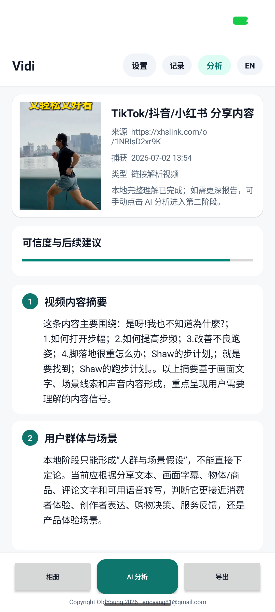 Vidi 结果界面