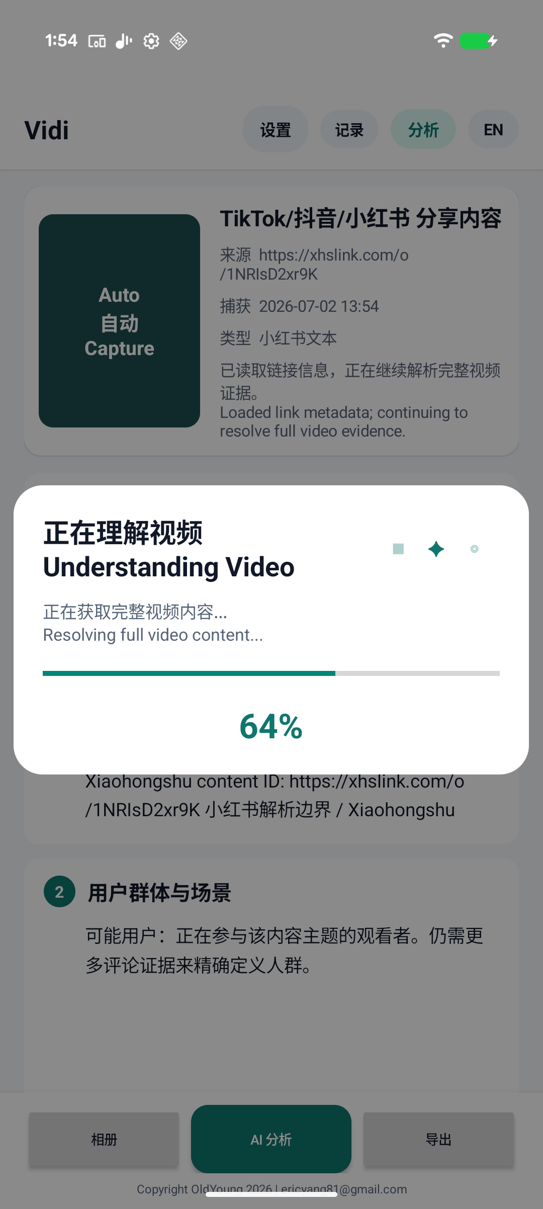 Vidi 分享入口界面